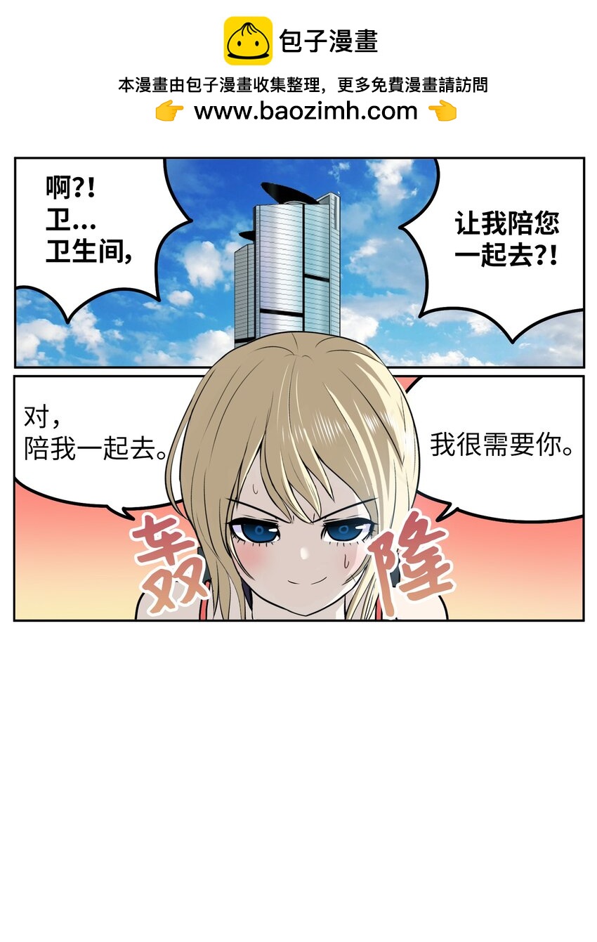 我和女神有膠集 - 133 逃跑 - 2