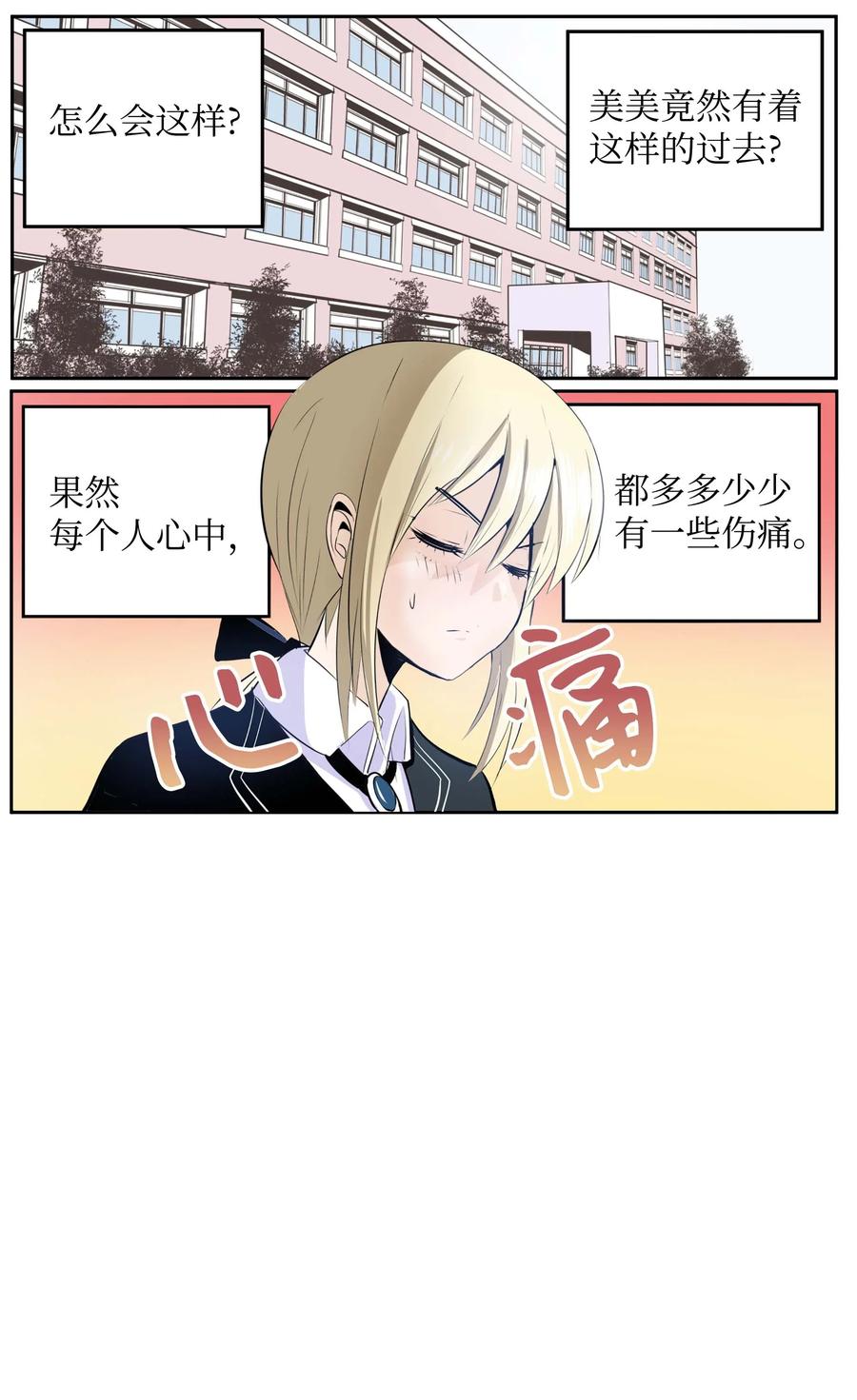 我和女神有膠集 - 038 這個算什麼禮物 - 2