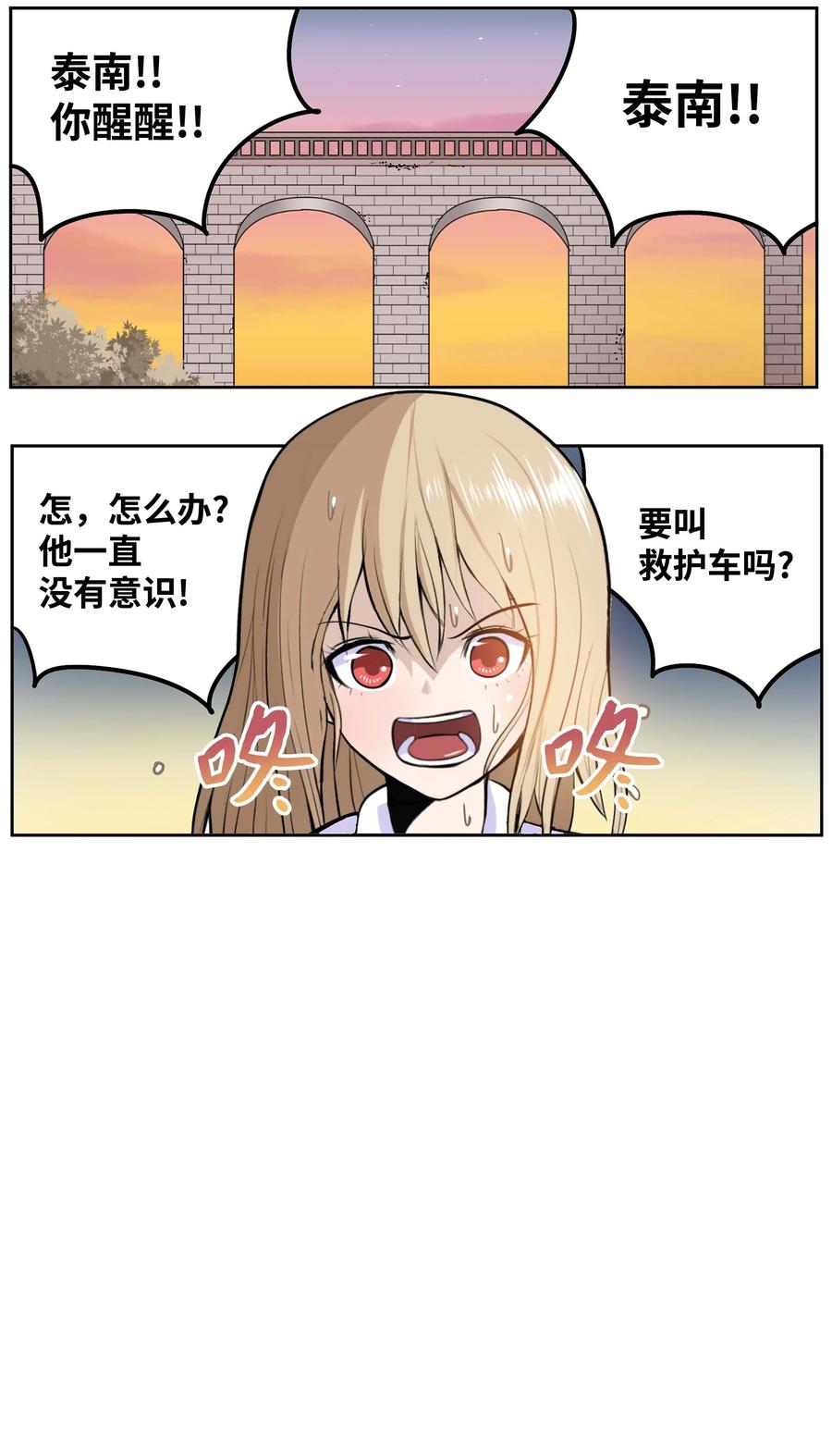 我和女神有膠集 - 059 外宿？！ - 2