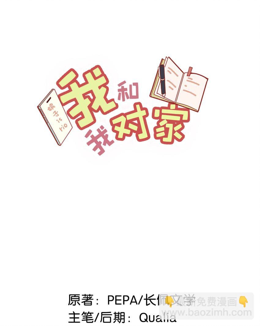 我和我對家 - 058 直男最無法抵抗的鴨子坐。 - 2