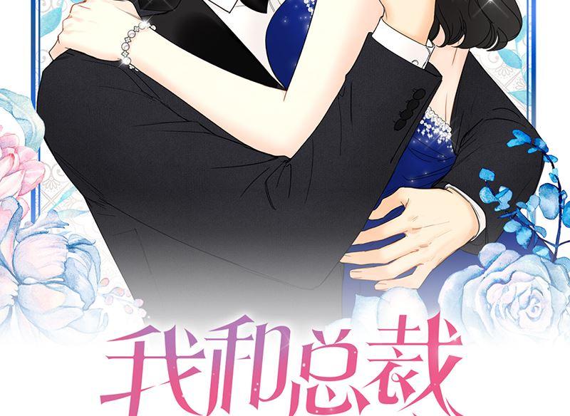 我和總裁相了個親 - 第171話 命中註定的愛人(1/2) - 2