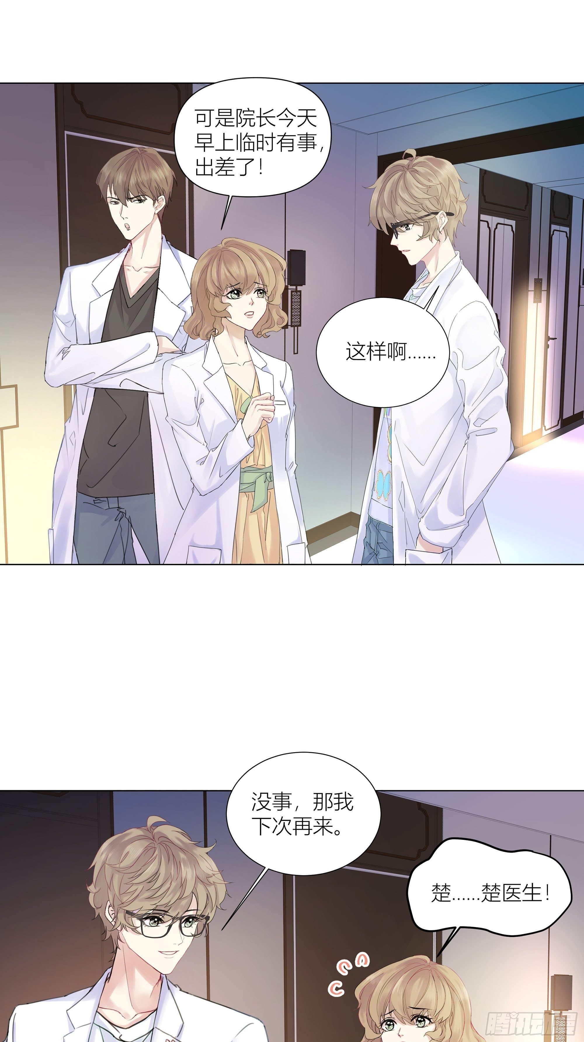 沉淪第1話 關於秘密 我懷疑你暗戀我 包子漫畫