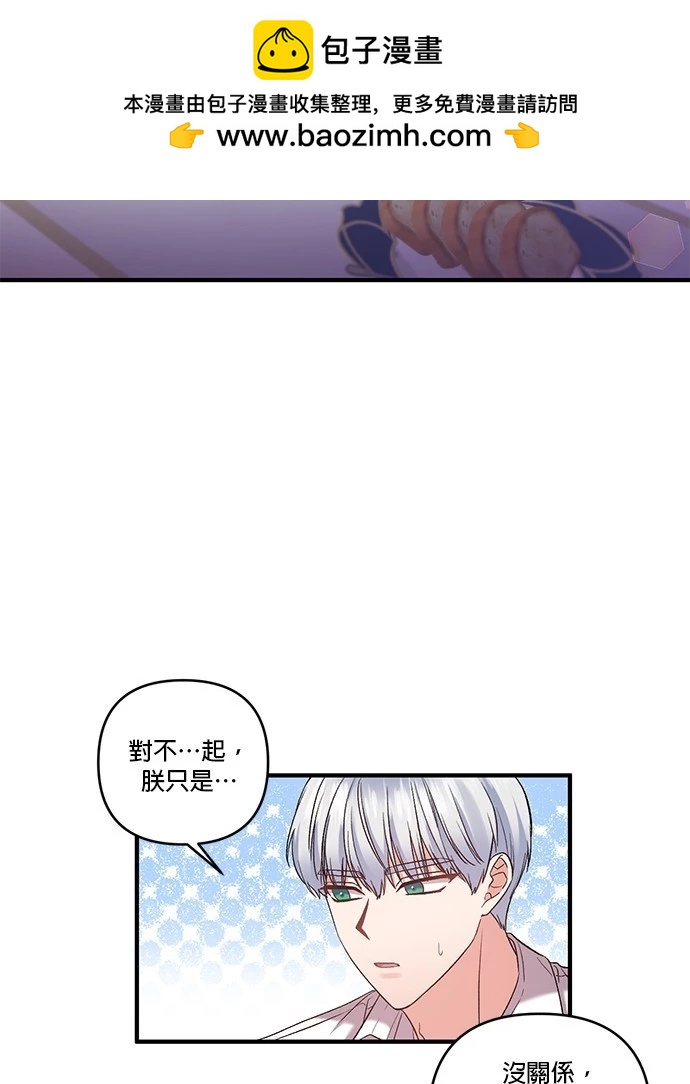 我會去結婚的 - 第84話(1/2) - 2