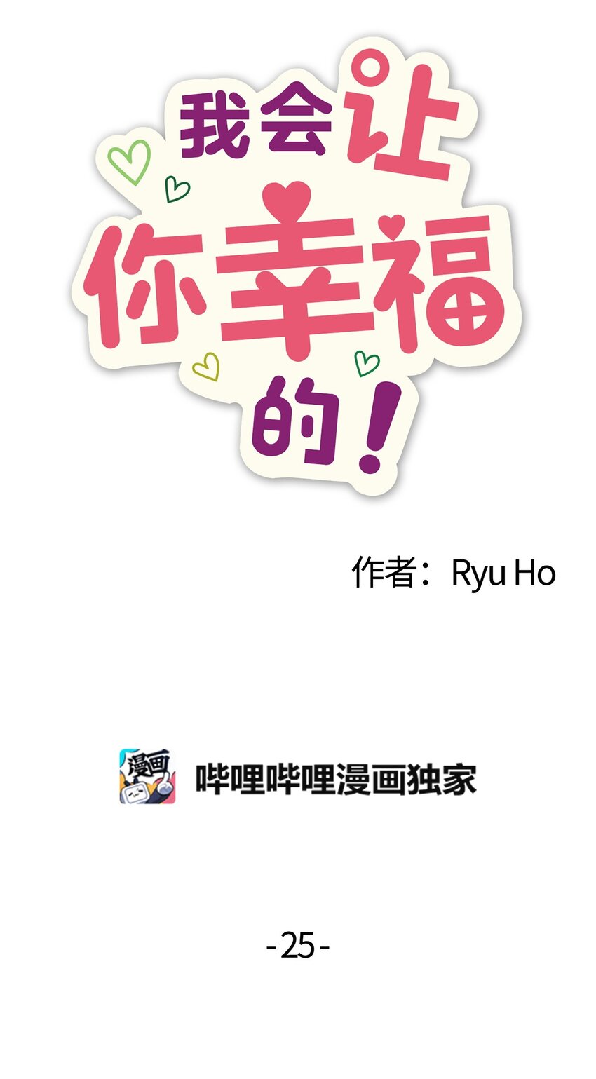 我会让你幸福的 25 英语课走廊罚站 我会让你幸福的 漫画下拉式免阅读 有动漫