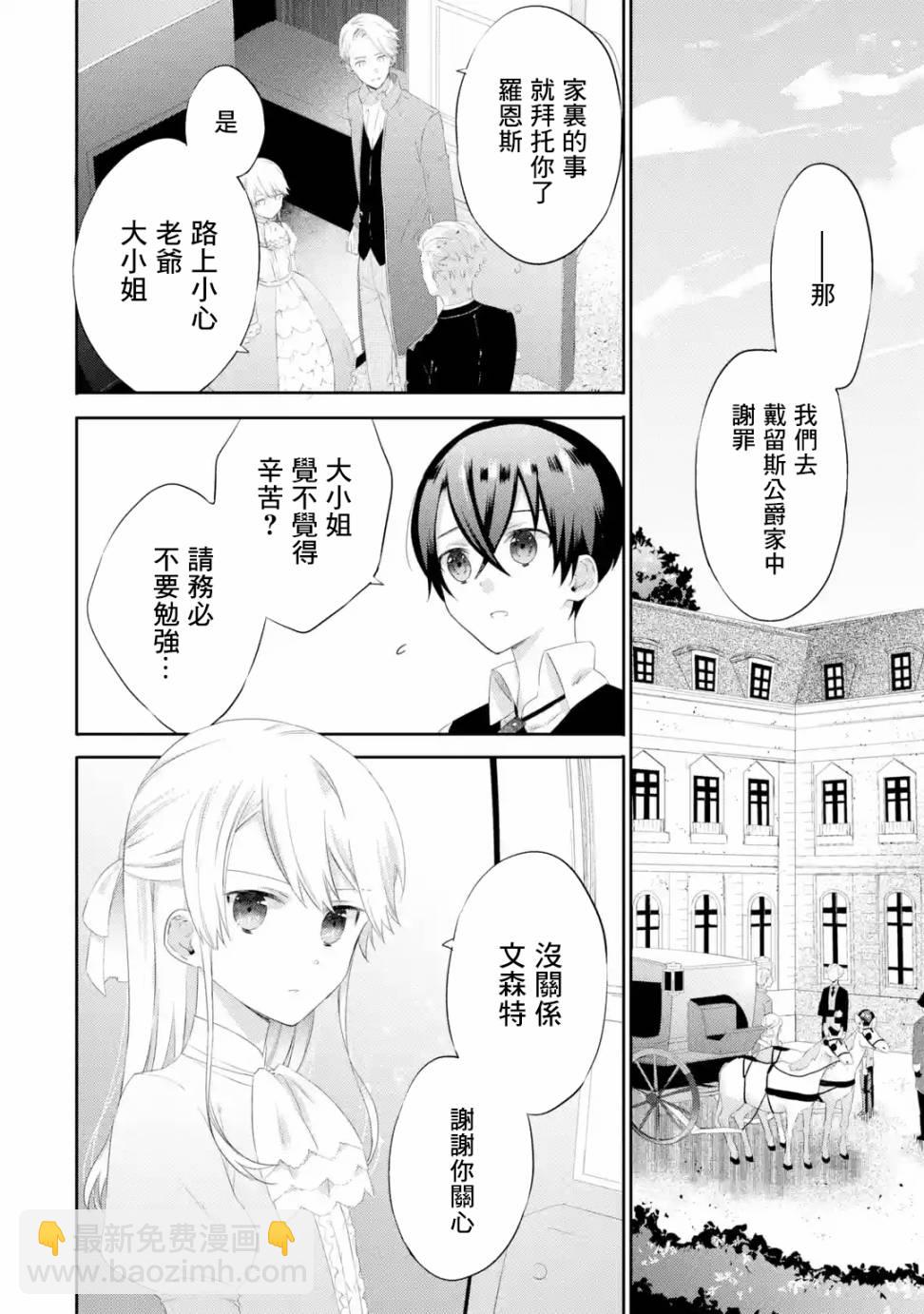 我家大小姐只有身爲反派千金的破滅END - 第02話 - 2