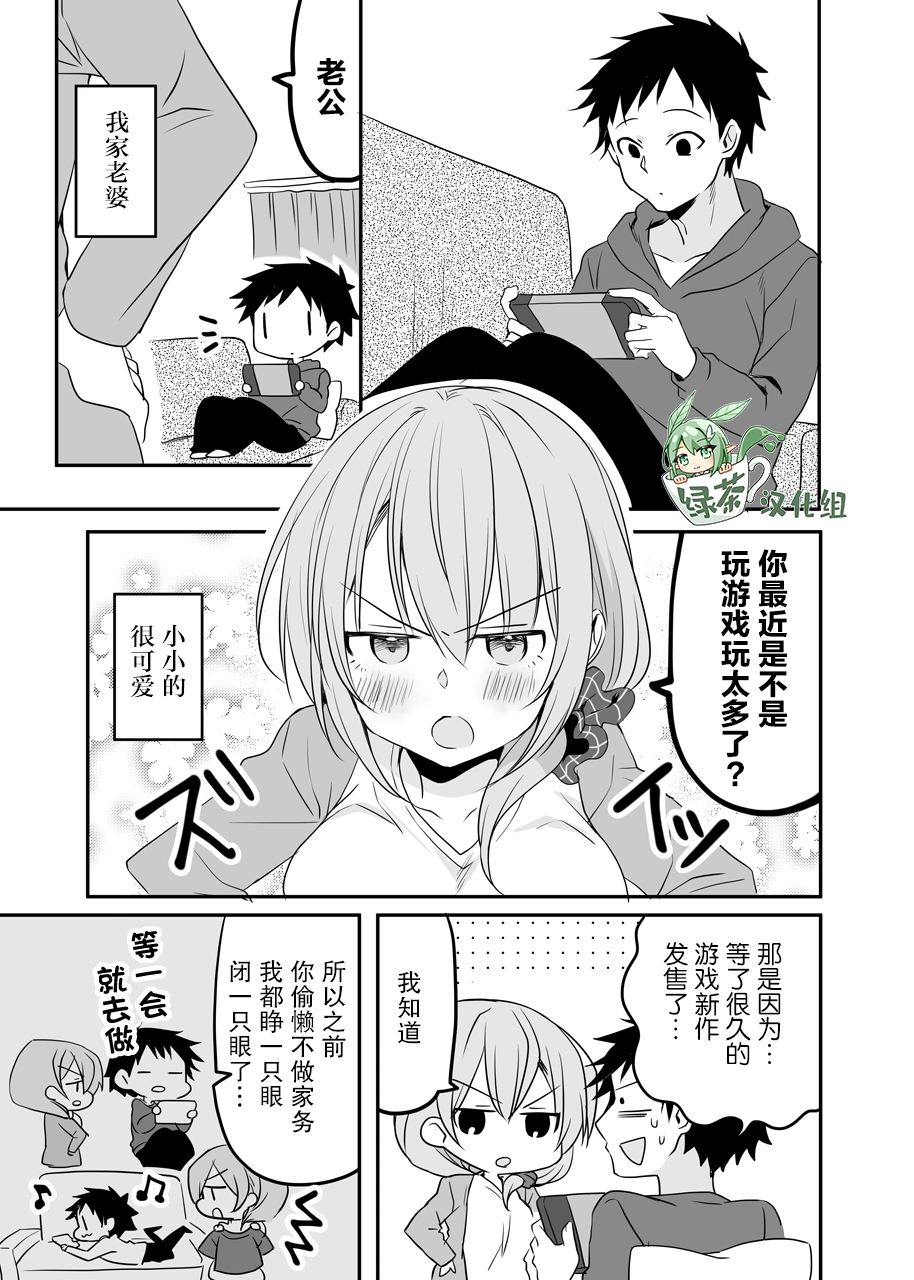 我家的老婆小小的很可愛 - 第30話 - 1