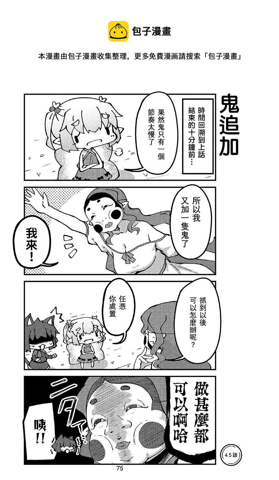 我家的妖精小姐 - 第45話 - 1