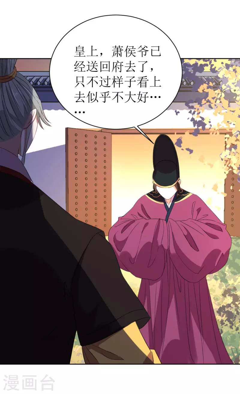 我家侯爺不寵我 - 第69話 避之不及的怪物 - 3