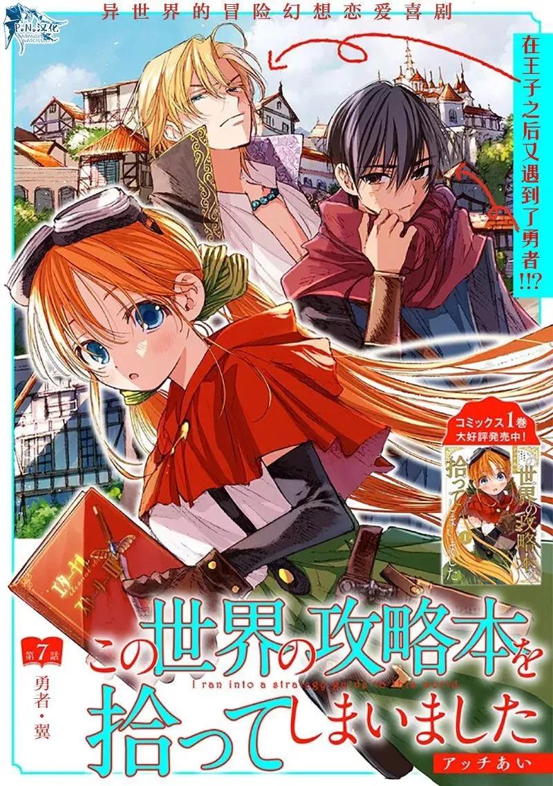 我撿到了這個世界的攻略書  - 第07話 - 1