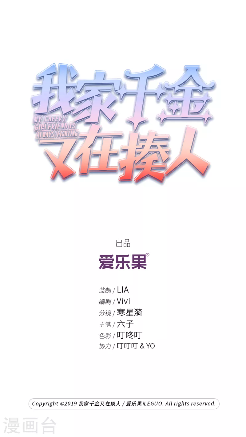 我家千金又在揍人 - 第25話 迴歸晚宴9 - 1