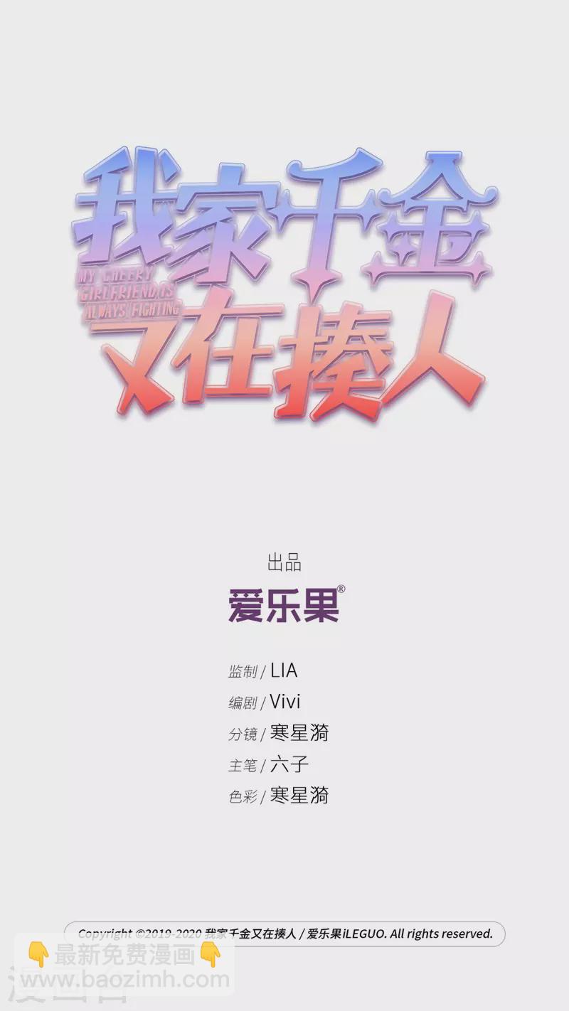 我家千金又在揍人 - 第56話 妒忌與猜疑8 - 2