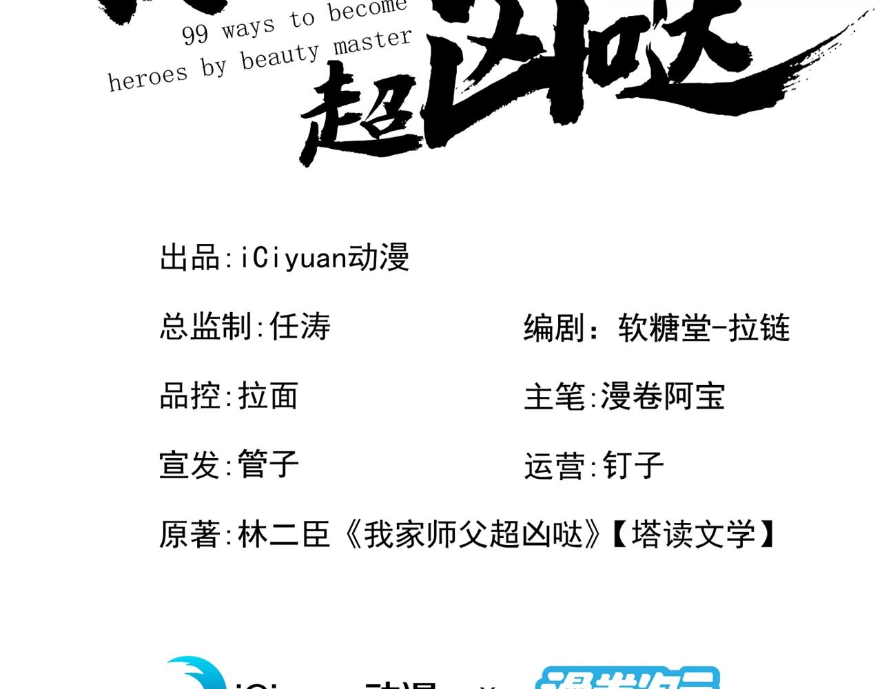我家師傅超兇噠
 - 第136話 給我跪下！(1/2) - 3