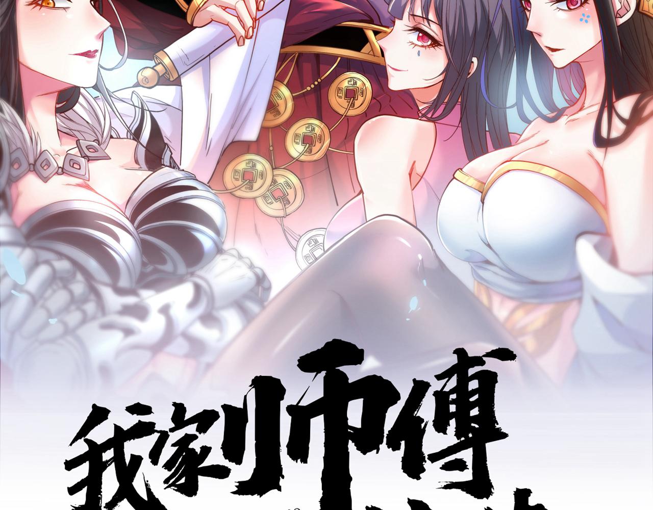 我家師傅超兇噠
 - 第150話 你有事瞞着我？(1/2) - 2