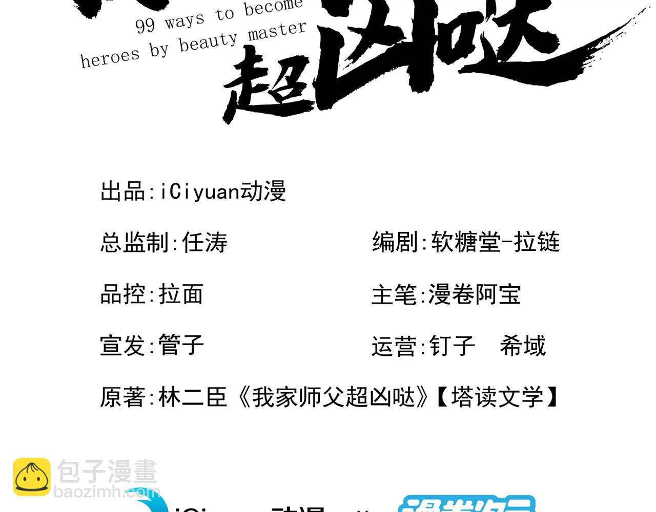我家師傅超兇噠
 - 第160話 來吧，碾碎他們！(1/2) - 3