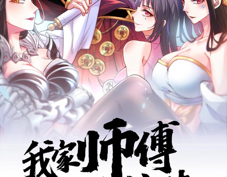 我家師傅超兇噠
 - 第41話 魔教聖女—唐芊雨(1/3) - 2