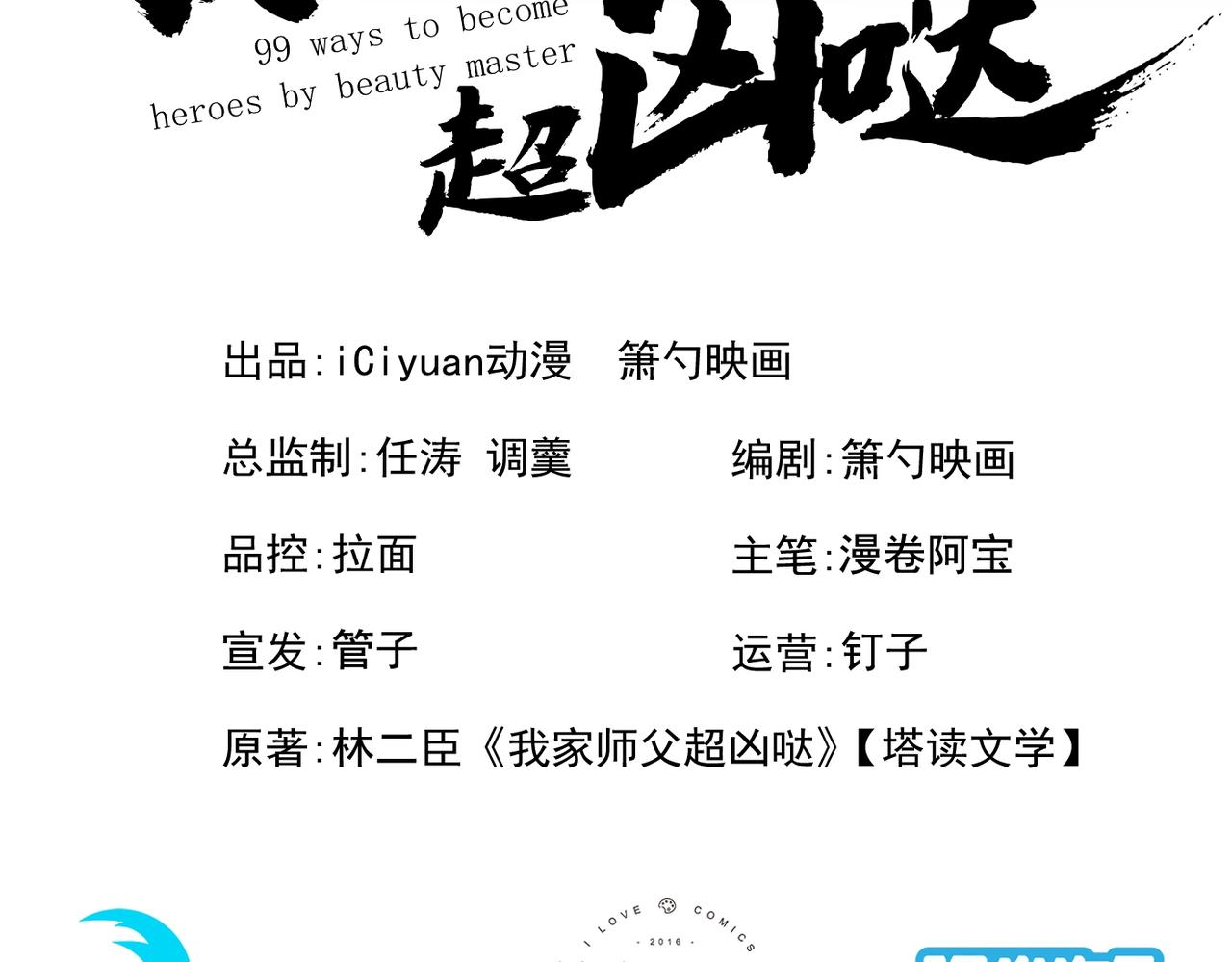 我家師傅超兇噠
 - 第80話 咱們的帳，以後算！(1/3) - 3