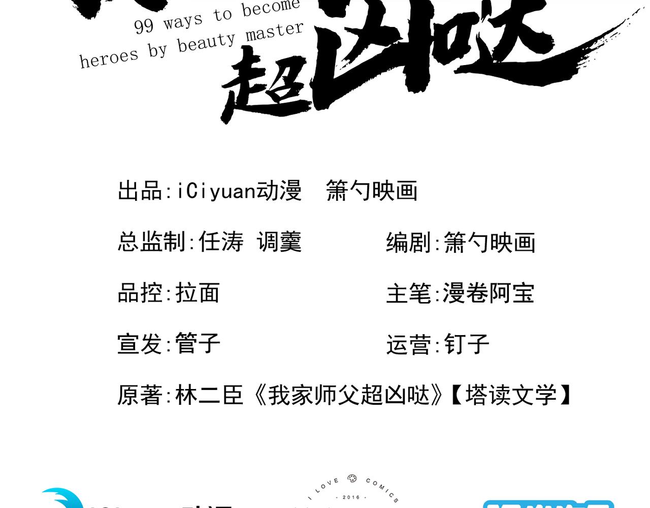 我家師傅超兇噠
 - 第88話 誰說我要硬闖了？(1/3) - 3