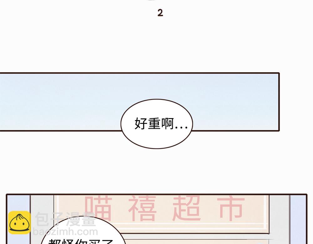 我家有隻小熊貓 - 第2話 我也想看看 - 3