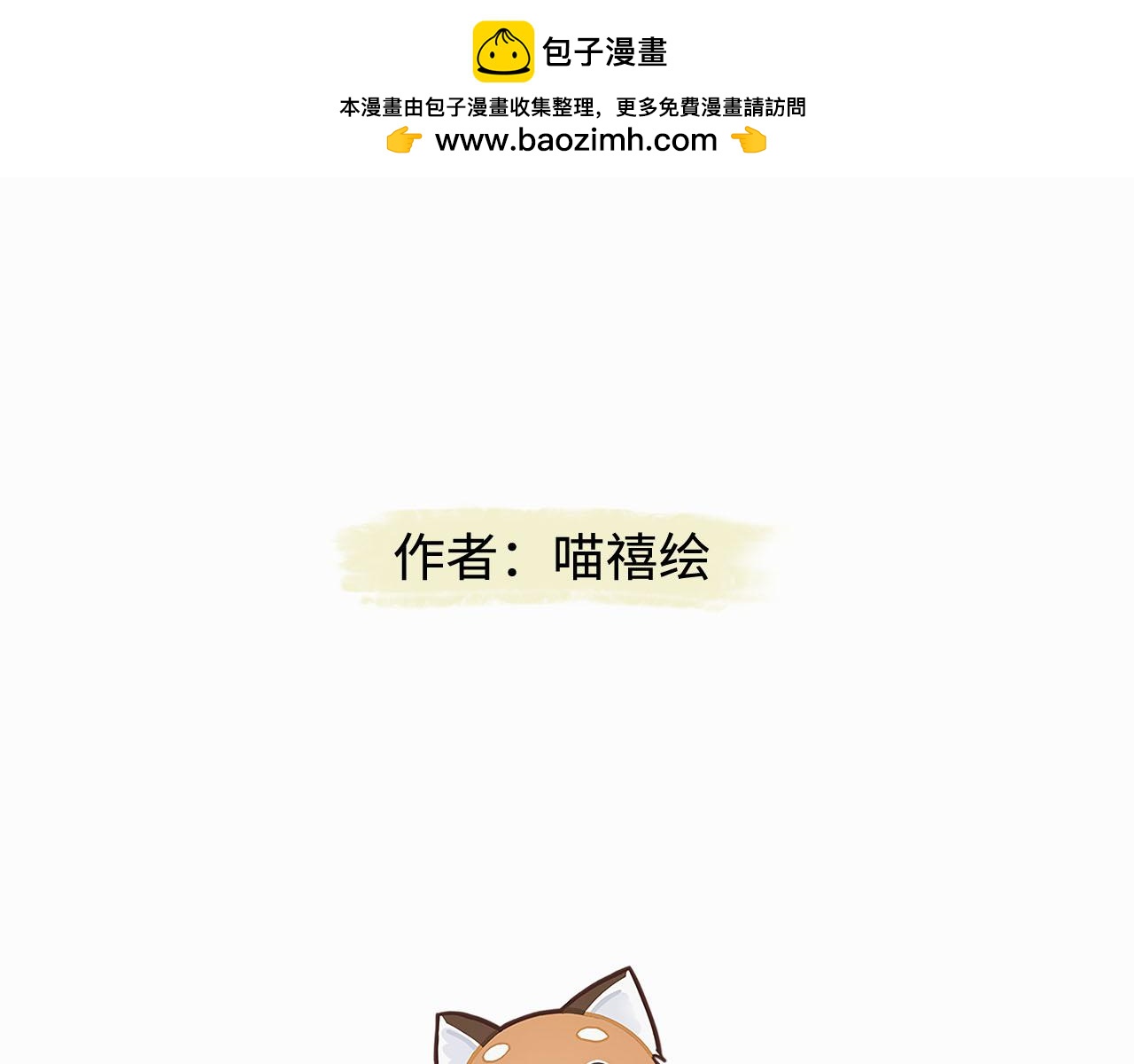 我家有隻小熊貓 - 第4話 學習變化術 - 2