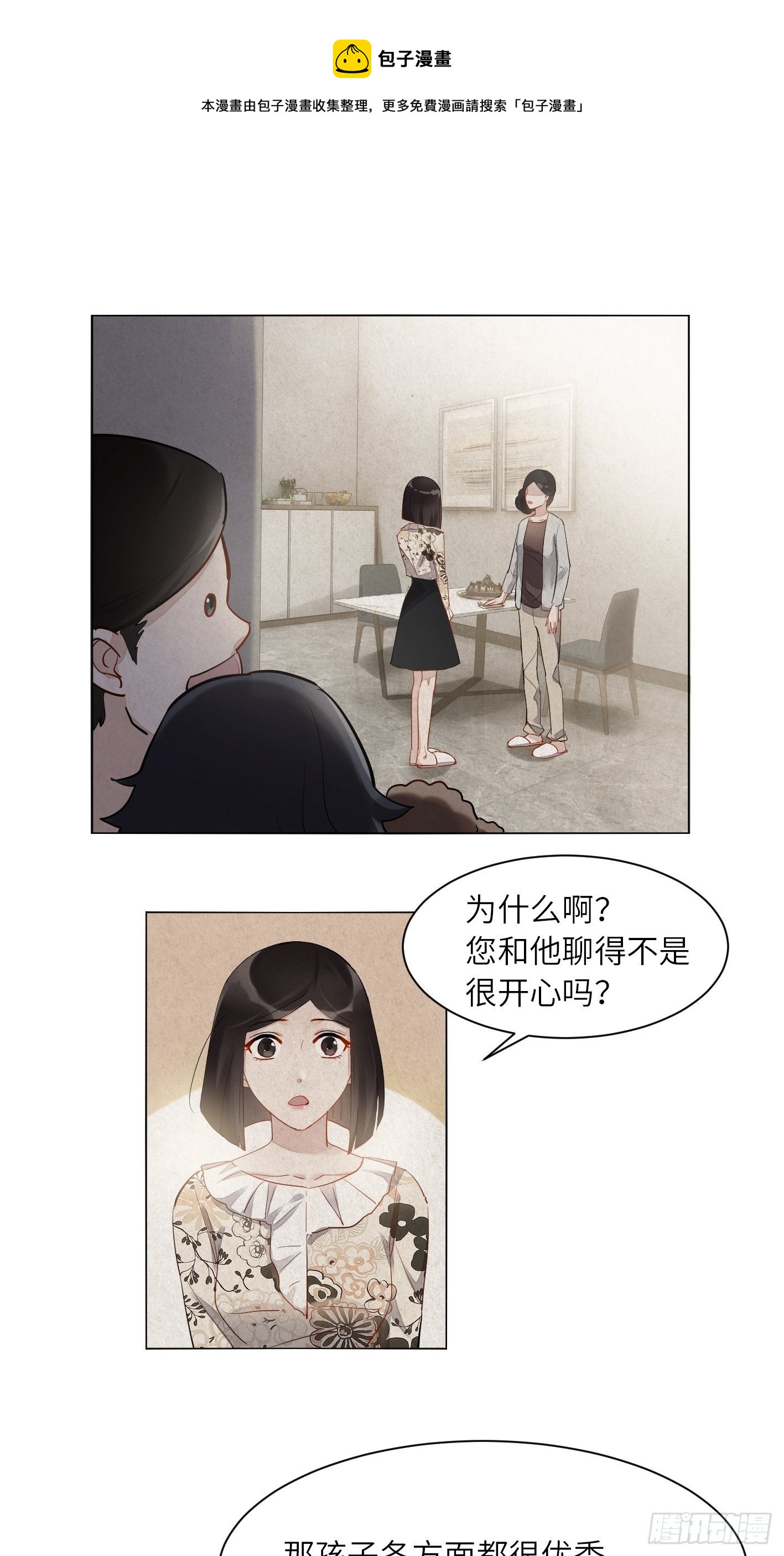 我家總裁人設又崩了 - 第17話  有錢難買姐開心 - 1
