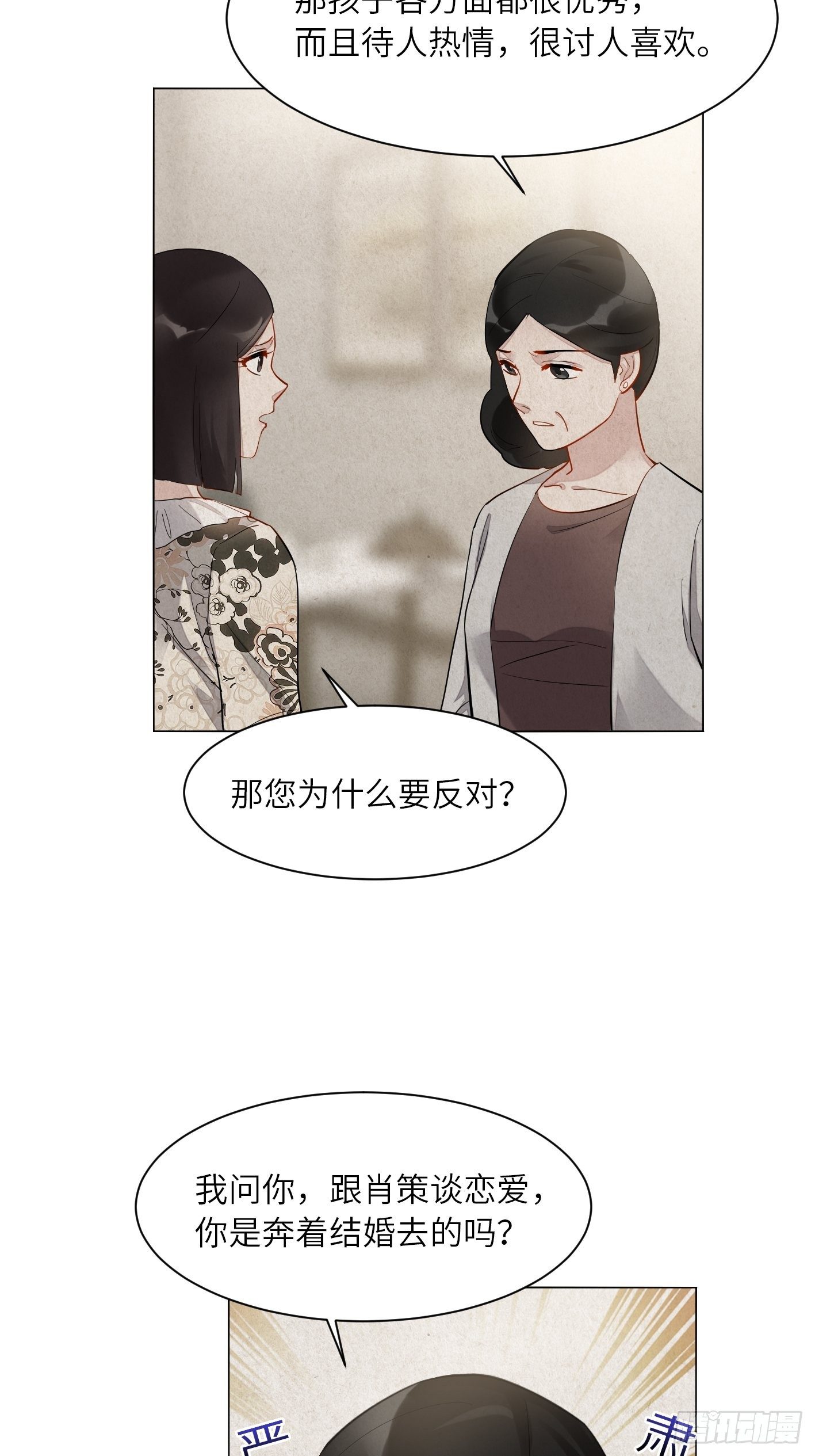 我家總裁人設又崩了 - 第17話  有錢難買姐開心 - 2