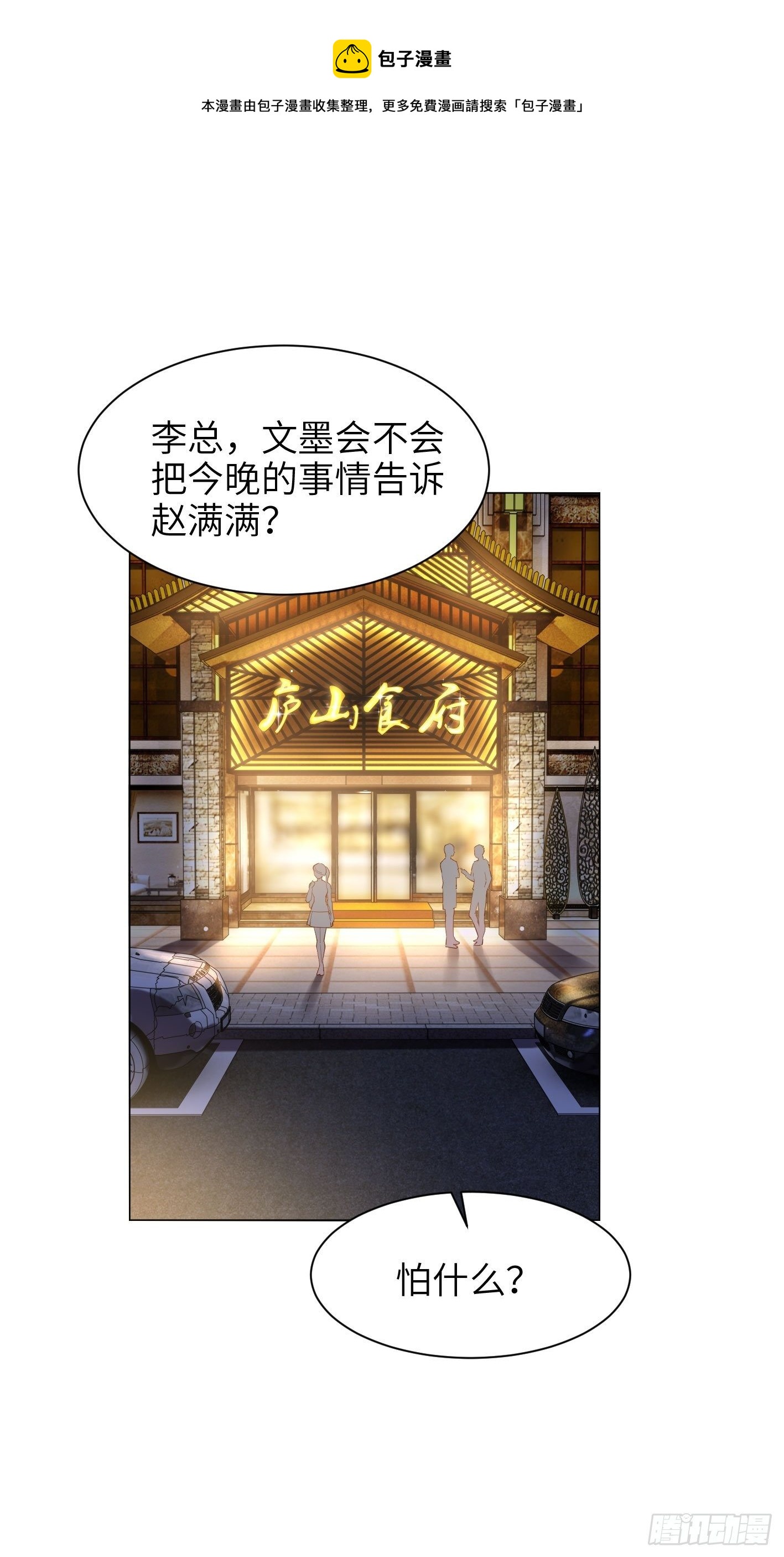 我家總裁人設又崩了 - 第21話  得不到就毀掉！ - 1
