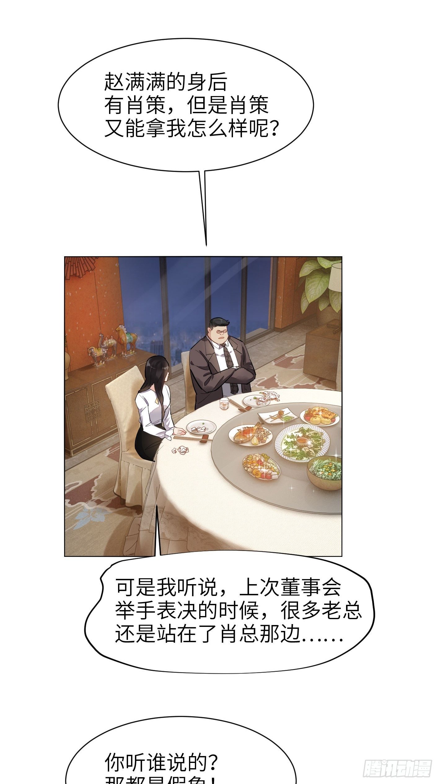 我家總裁人設又崩了 - 第21話  得不到就毀掉！ - 2
