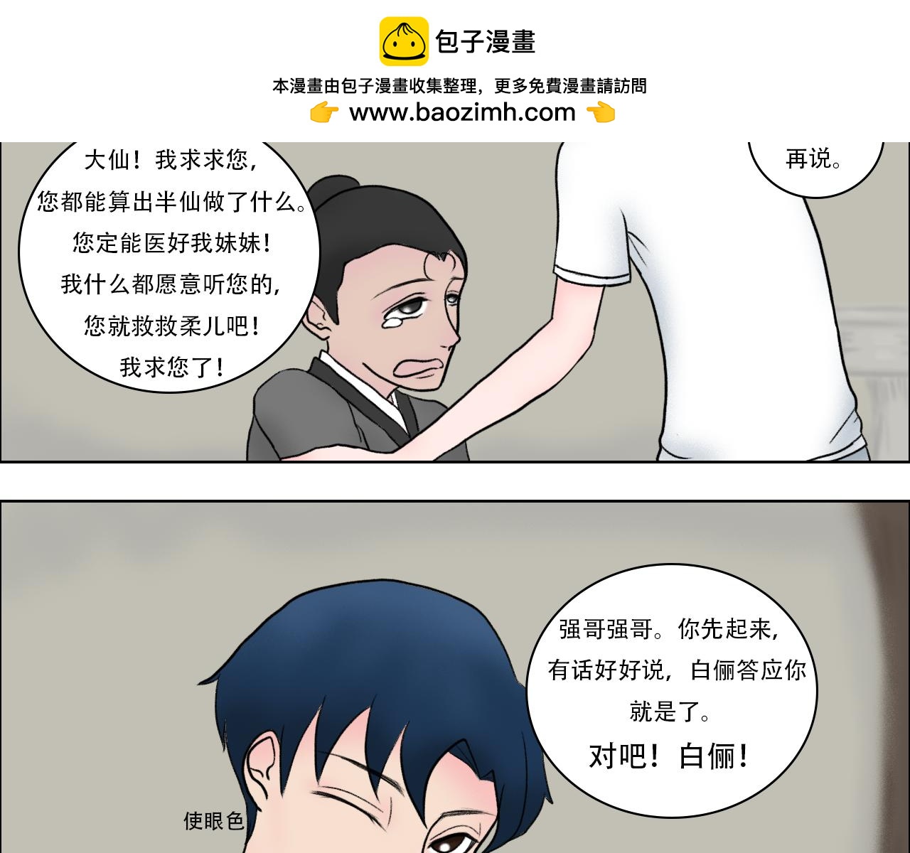 我姐是反派 - 開始不簡單 - 2