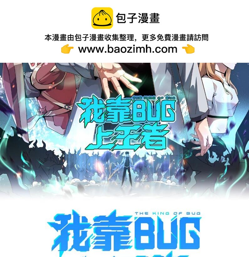 我靠BUG上王者 - 第117話 最初的npc！(1/2) - 2