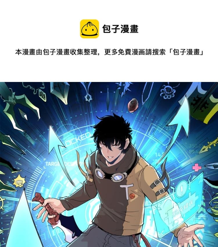 我靠BUG上王者 - 第24話 金色身份【覺醒】(1/6) - 1