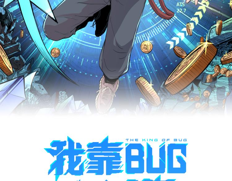 我靠BUG上王者 - 第24話 金色身份【覺醒】(1/6) - 2
