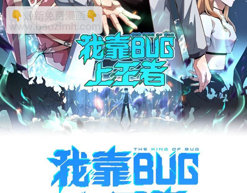 我靠BUG上王者 - 第53話  重返戰鬥(1/5) - 2
