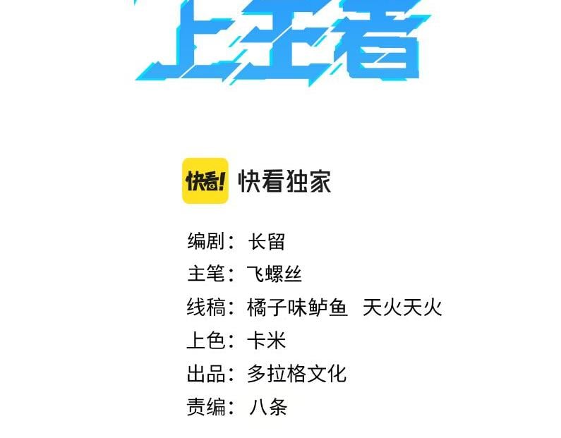 我靠BUG上王者 - 第81話 暫時的勝利！(1/4) - 3