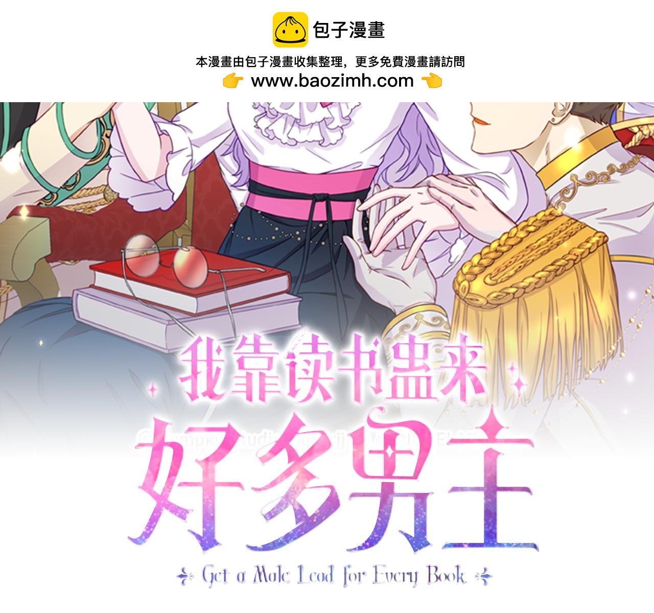 我靠讀書蠱來好多男主 - 第12話 母親的項鍊(1/5) - 2