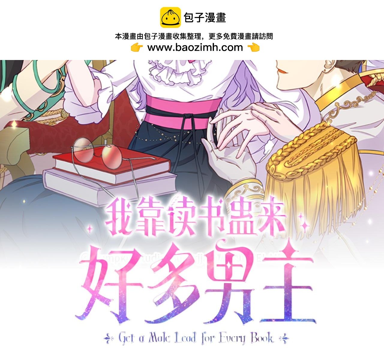 我靠讀書蠱來好多男主 - 第20話 騎士怎麼會在這(1/5) - 2