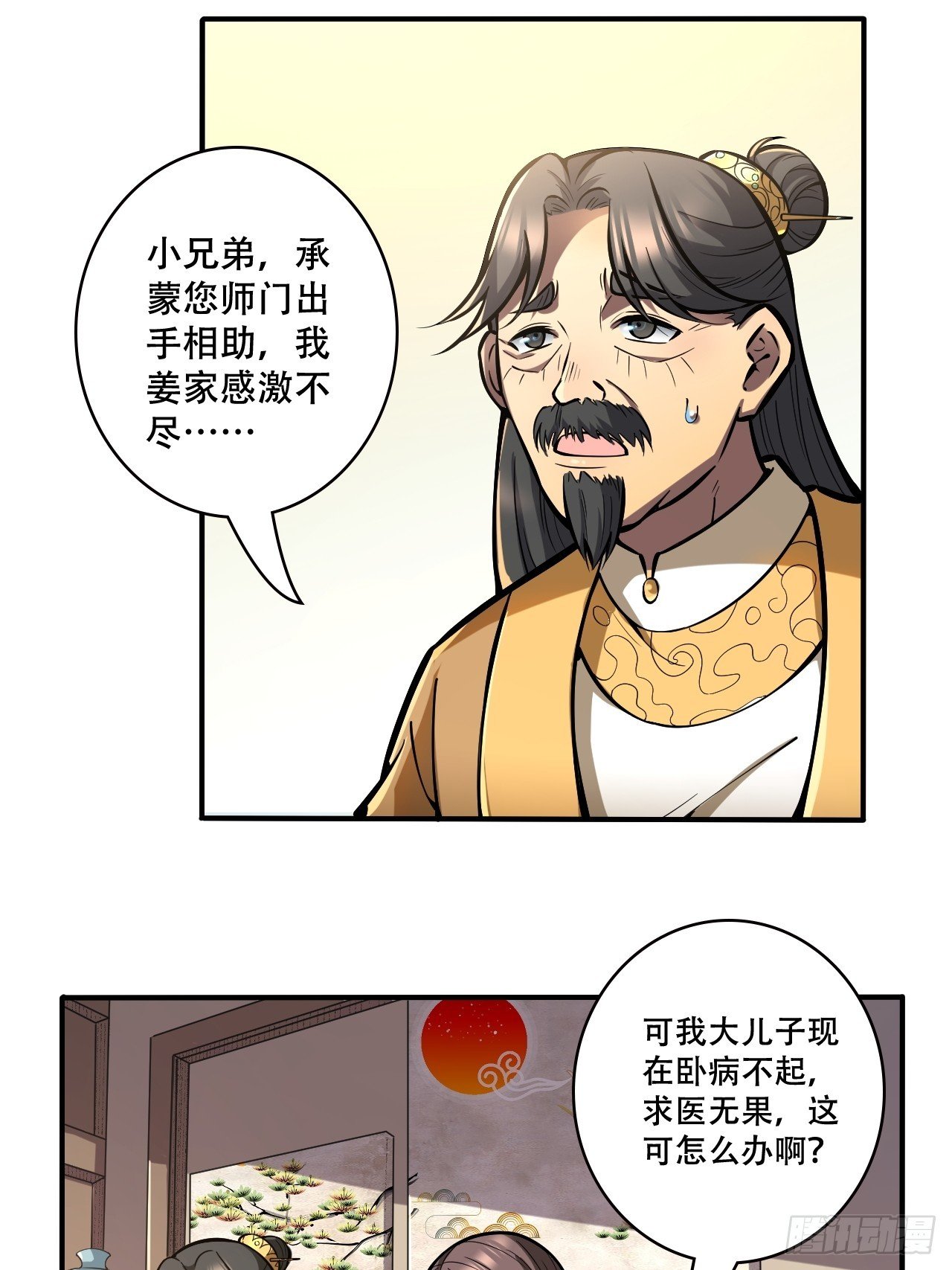 我靠科技修仙成聖 - 第七話 比試！製作鎮靈樁 - 2