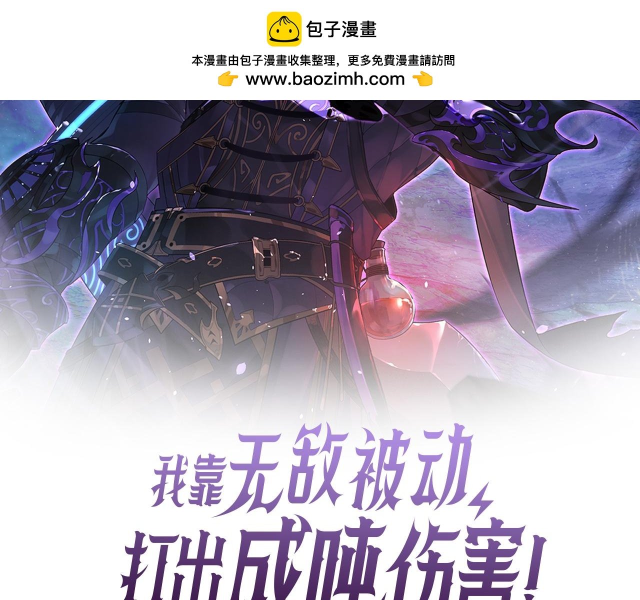 我靠無敵被動打出成噸傷害！ - 第40話 黃天二轉測試副本開啓(1/4) - 2