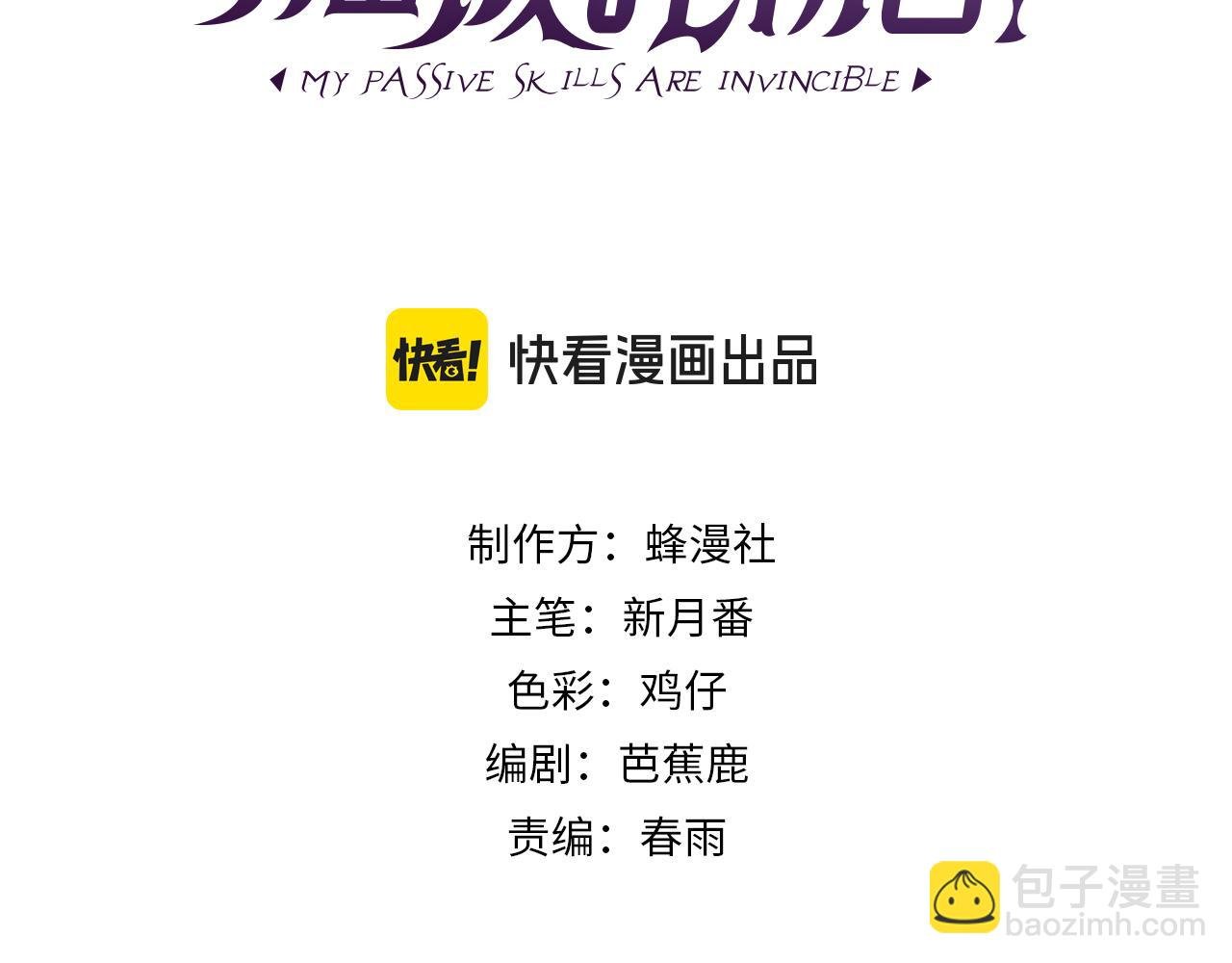 我靠無敵被動打出成噸傷害！ - 第40話 黃天二轉測試副本開啓(1/4) - 3