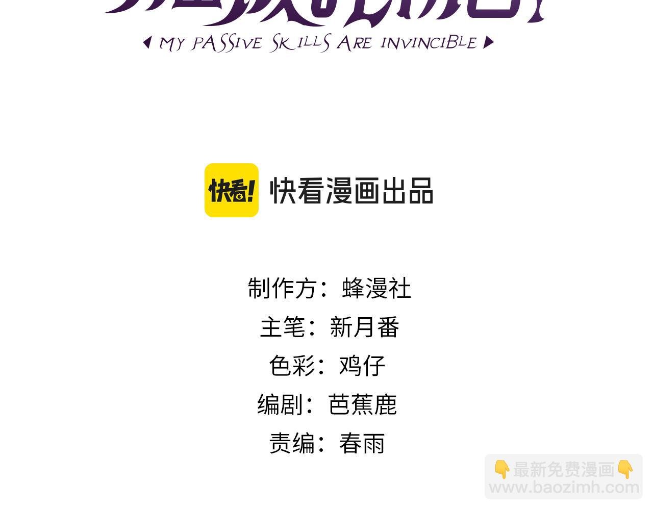 我靠無敵被動打出成噸傷害！ - 第54話 100%施展完美格擋！(1/4) - 3