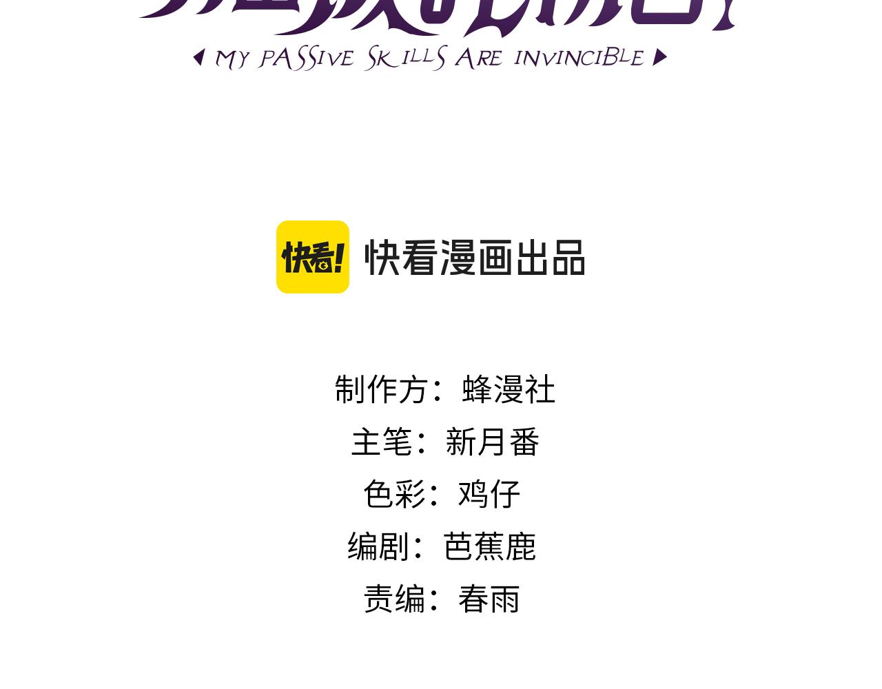 我靠無敵被動打出成噸傷害！ - 第70話 永恆巔峰NB(1/5) - 3