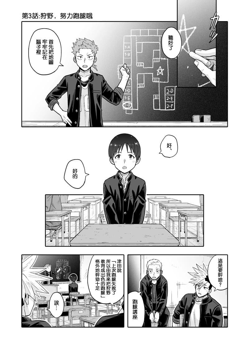 我可是想跟狩野來一發的 - 第03話 - 1
