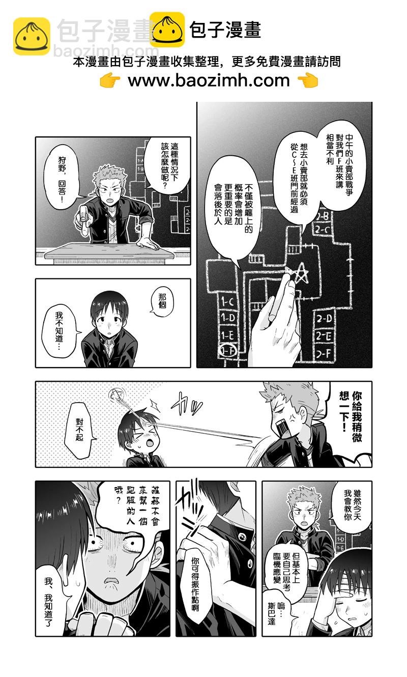 我可是想跟狩野來一發的 - 第03話 - 2