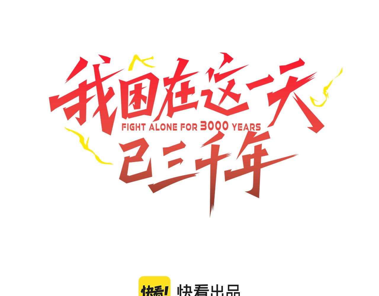 我困在這一天已三千年 - 40話(1/4) - 3