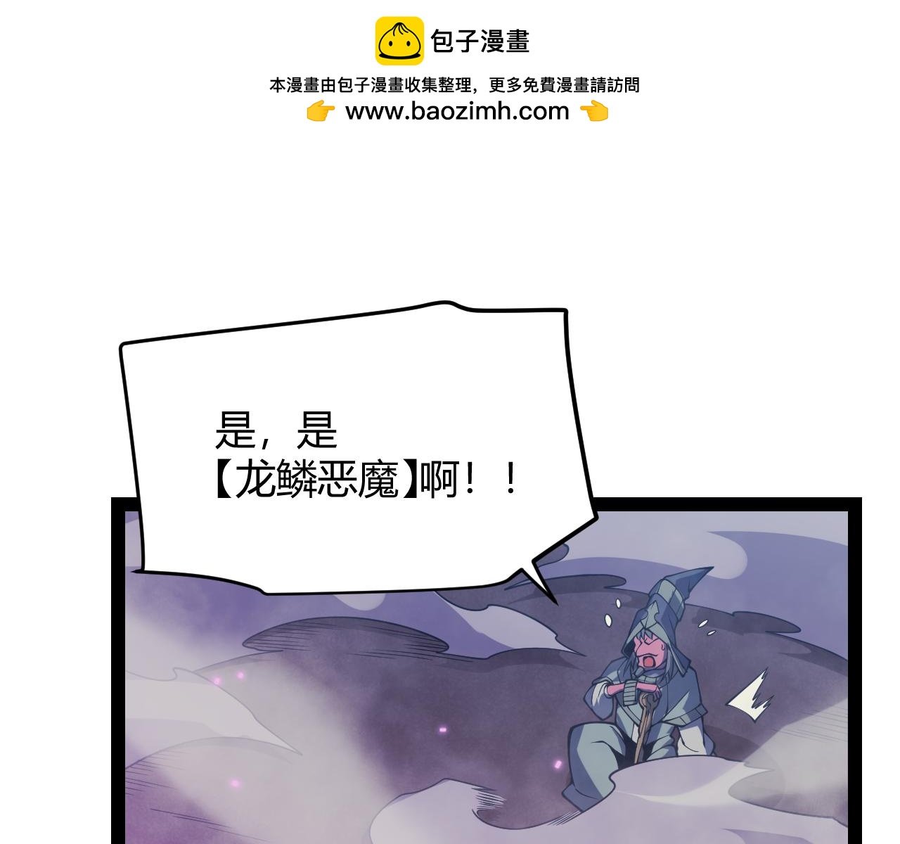 我来自游戏 - 第163话 亡骨祭祀(1/4) - 1