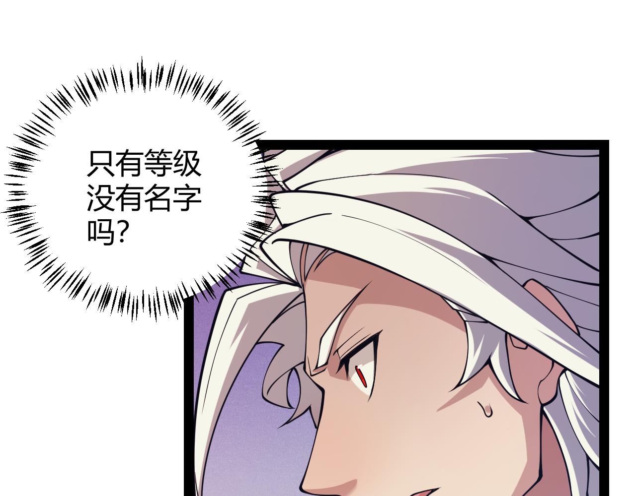 我来自游戏 - 第163话 亡骨祭祀(2/4) - 1