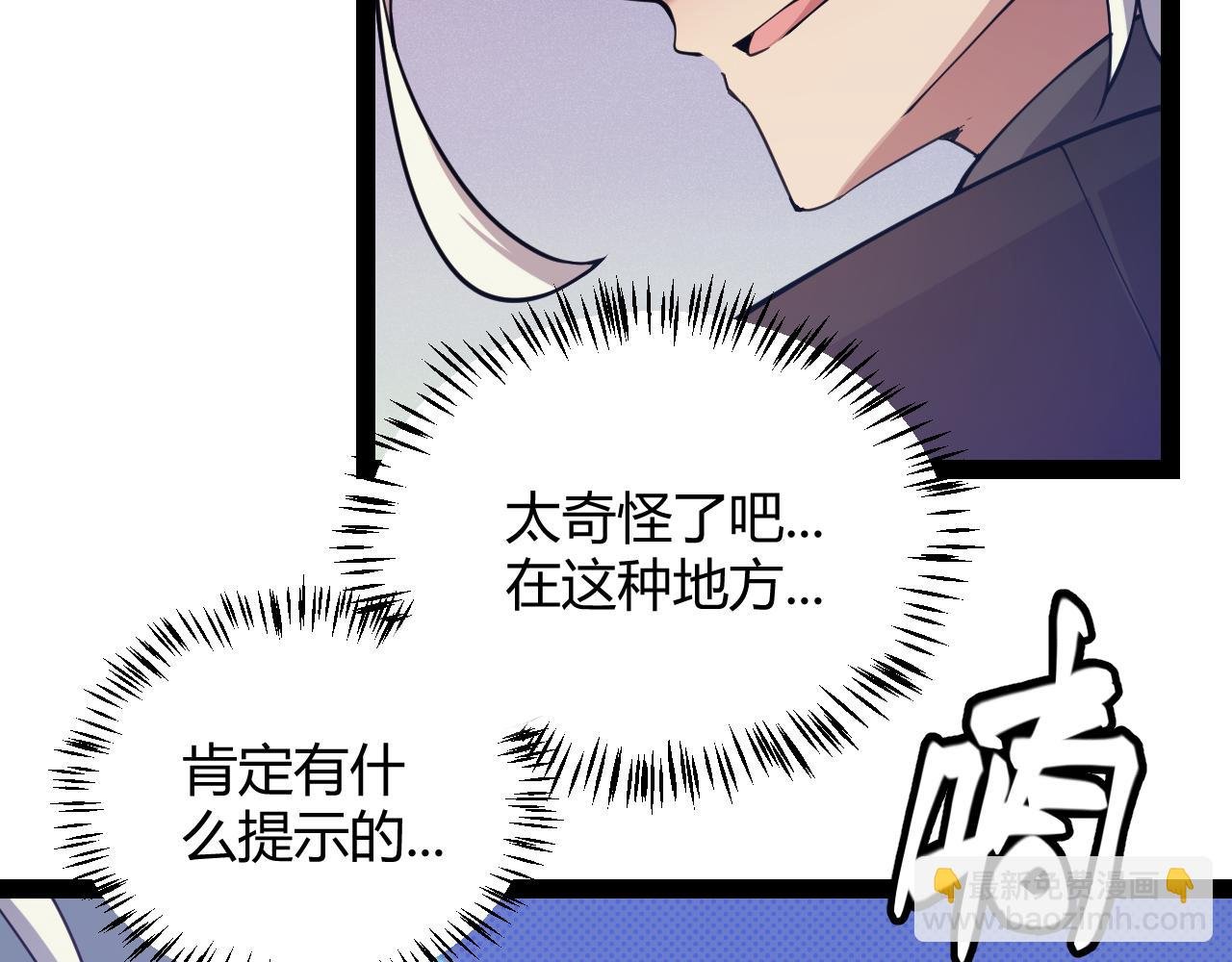 我来自游戏 - 第163话 亡骨祭祀(2/4) - 2