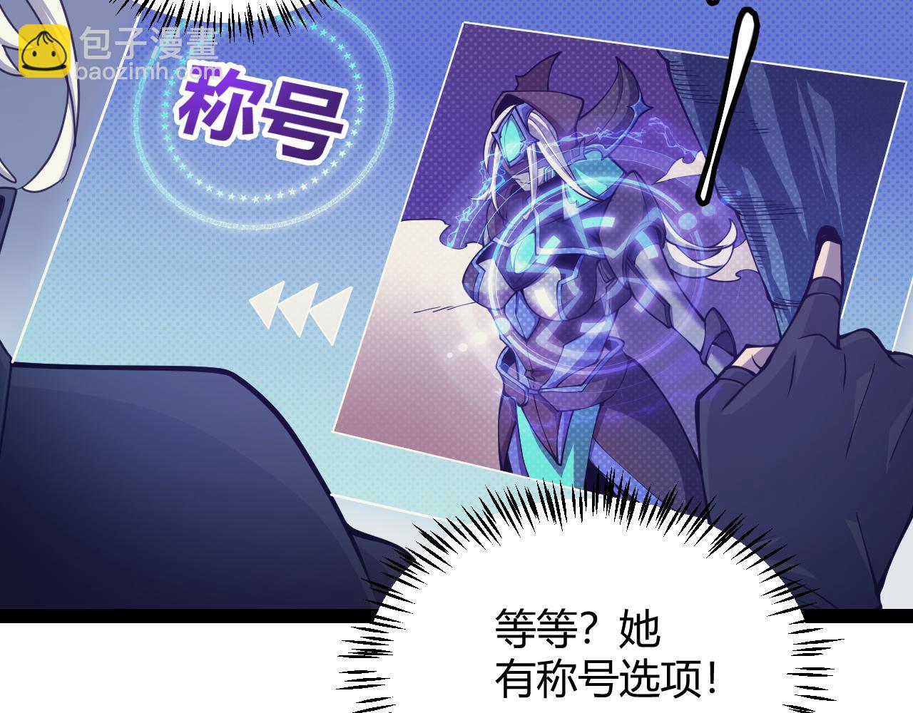 我来自游戏 - 第163话 亡骨祭祀(2/4) - 3