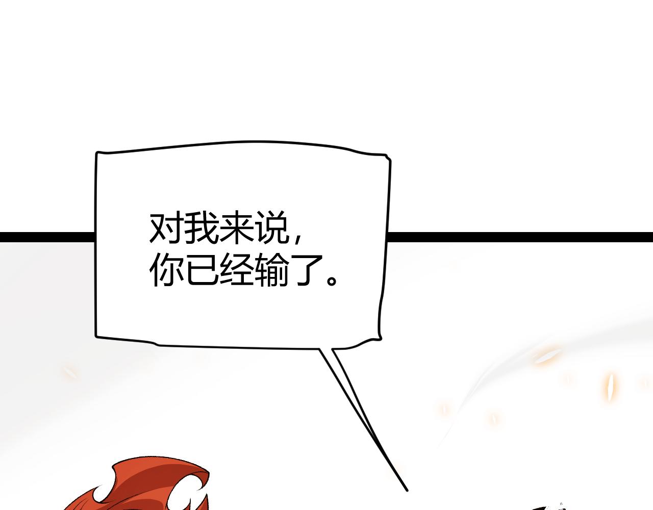 我来自游戏 - 第195话 对决的结果！(1/4) - 1