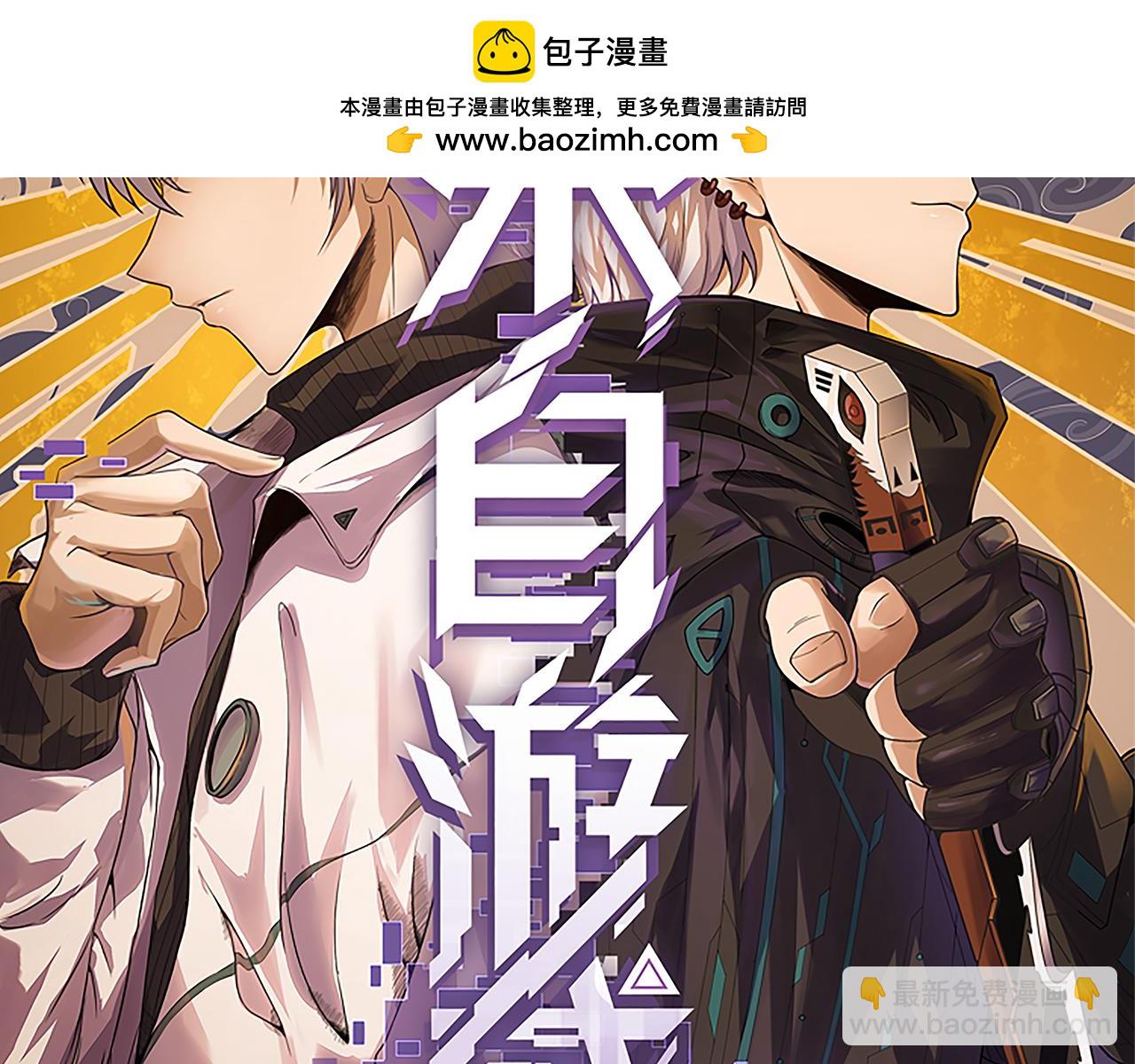我來自遊戲 - 第239話  最後的遊戲開始！(1/4) - 2