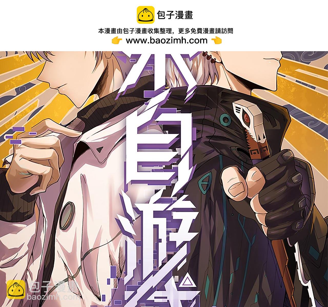 我来自游戏 - 第248话 傻瓜四人组的危机？(1/4) - 2